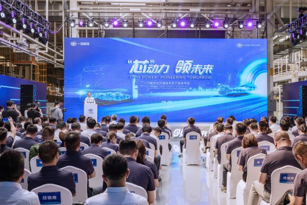 配资新闻网 “芯”动力·领未来 一汽解放动力域技术及产品发布会成功召开